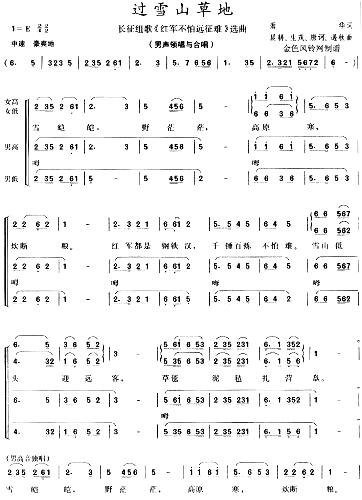 过雪山草地(长征组歌《红军不怕远征难》选曲)简谱1