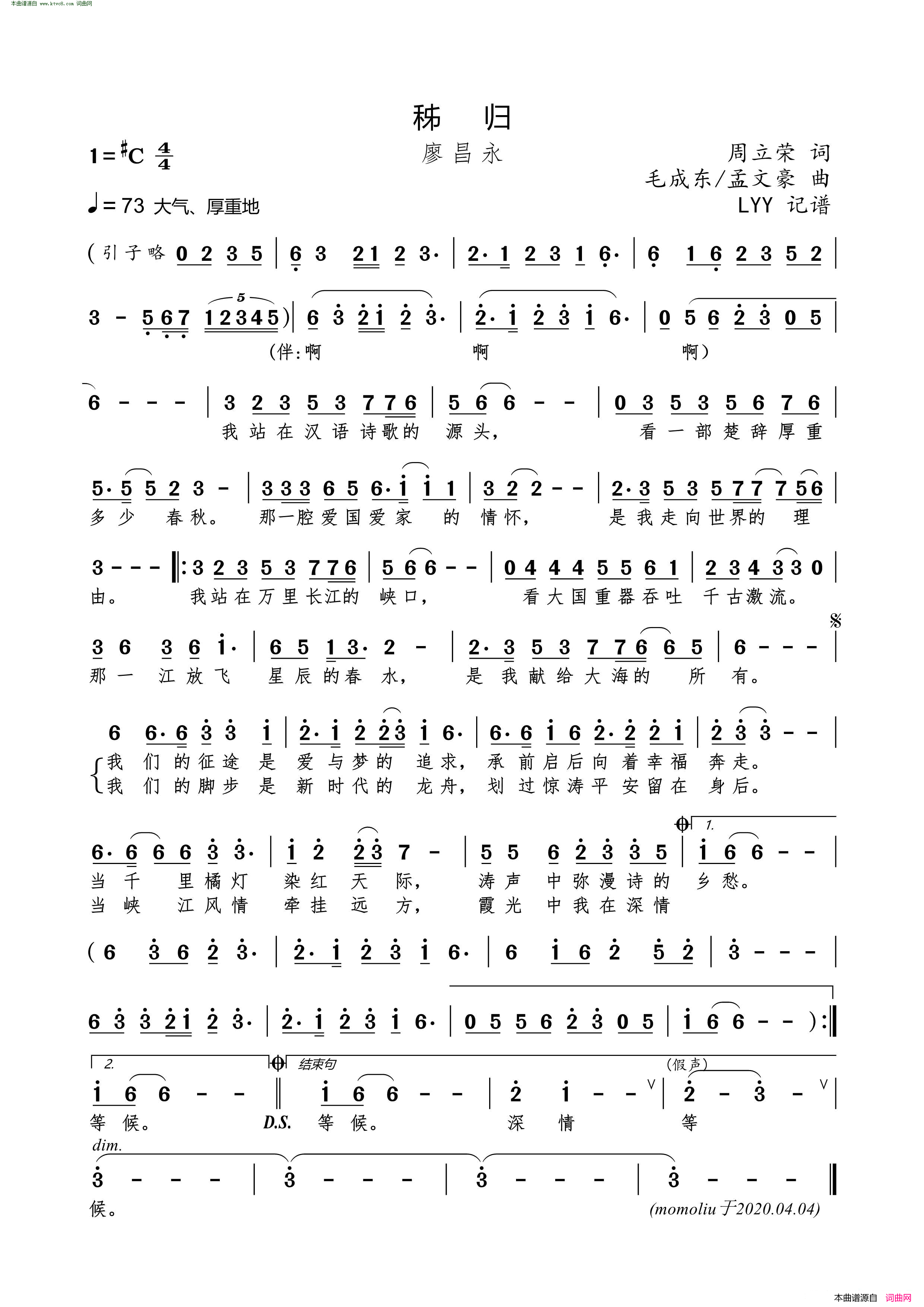 秭归简谱-廖昌永演唱-周立荣/毛成东、孟文豪词曲1