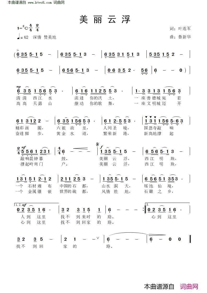 美丽云浮简谱-马春红演唱-叶连军/鲁新华词曲1