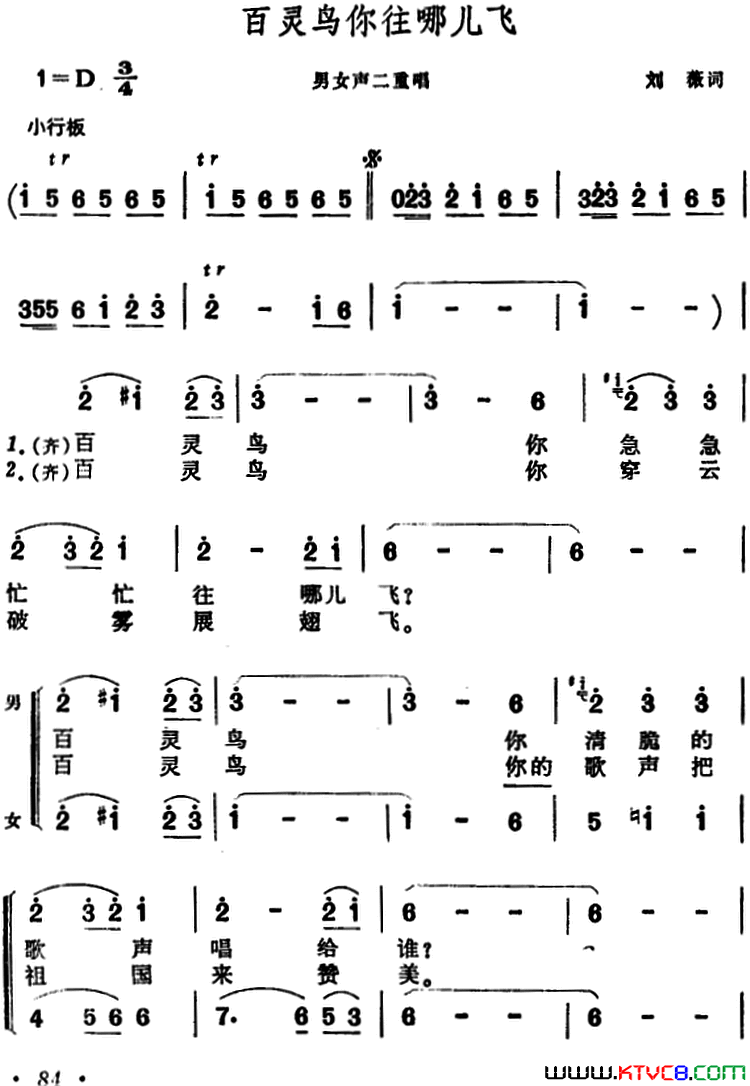 百灵鸟你往哪儿飞简谱1