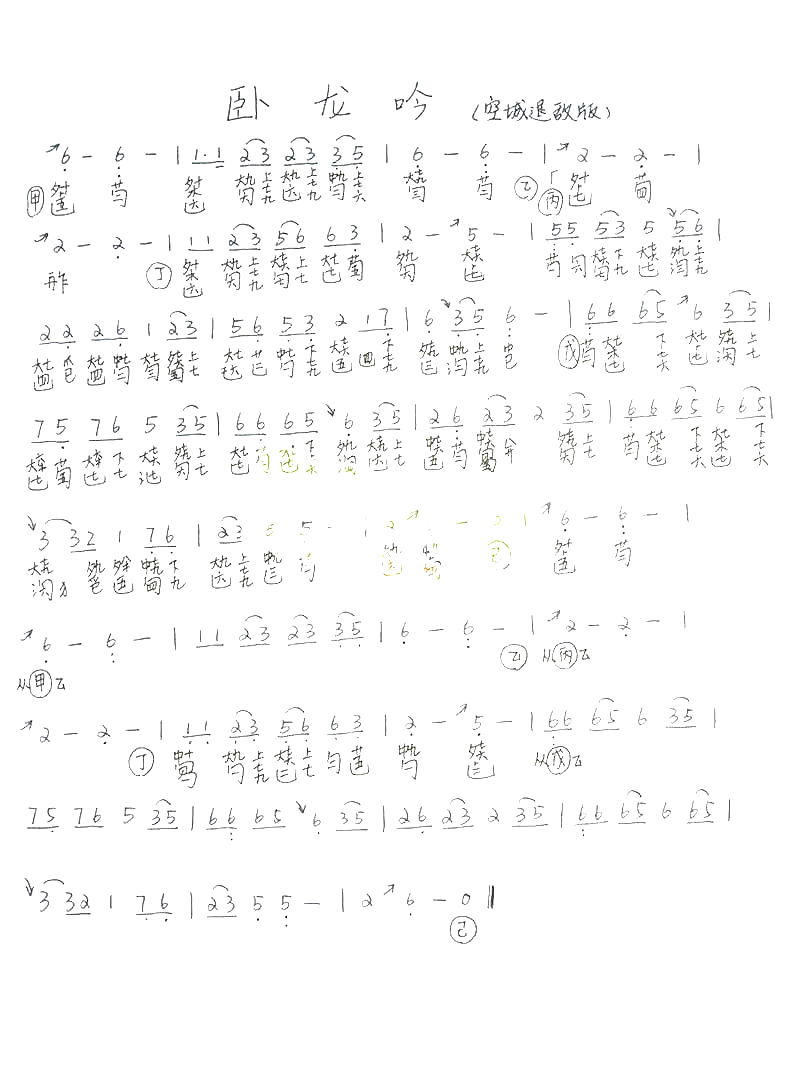 卧龙吟空城退敌[三国演义][简谱]简谱-古琴减字谱演唱1