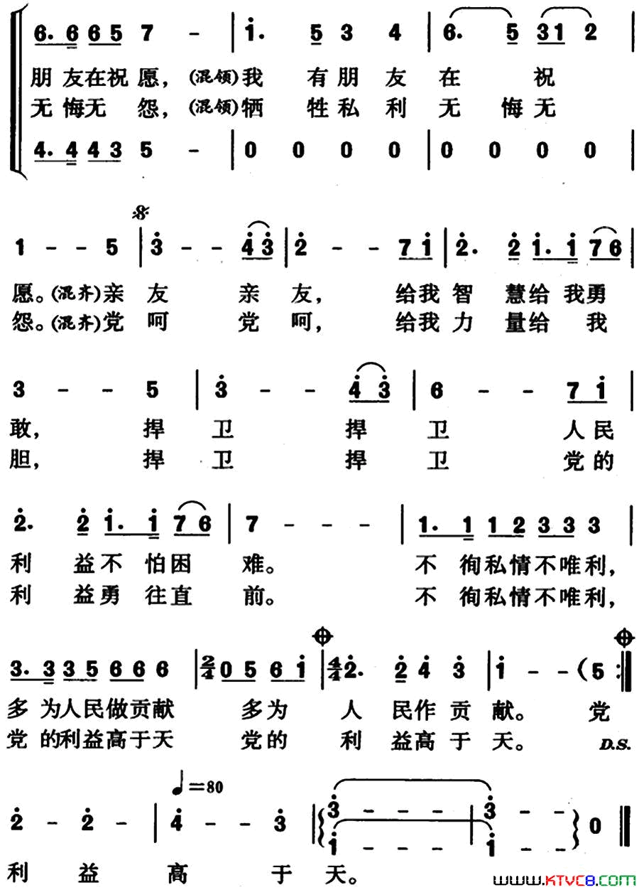 党的利益高于天领唱、齐唱简谱1