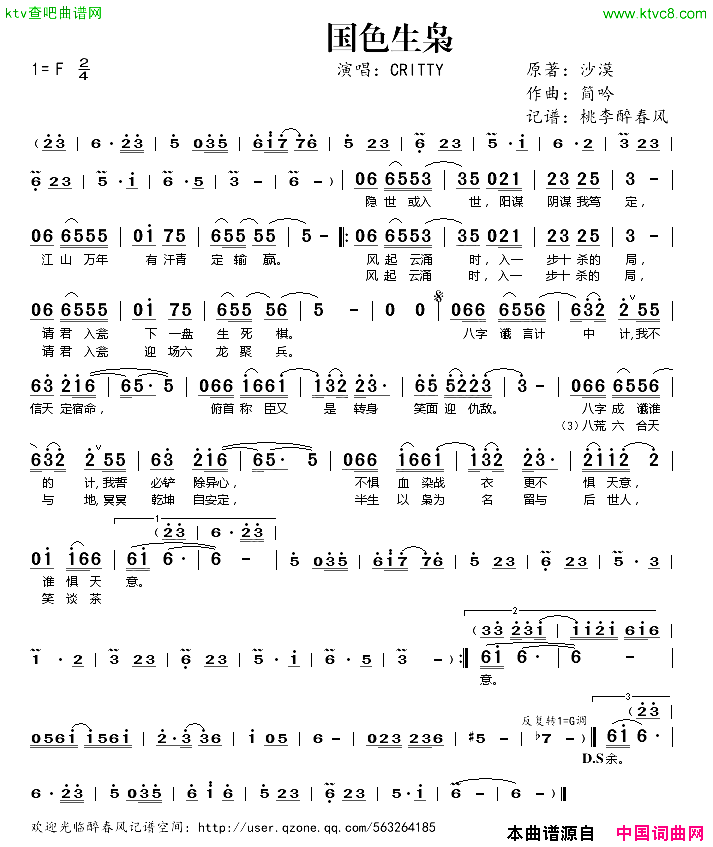 国色生枭简谱-CRITTY演唱-沙漠/简吟词曲1