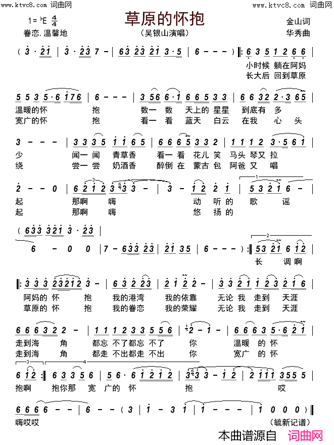 草原的怀抱简谱-吴银山演唱-FKQFYX曲谱1