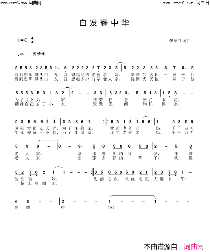 白发耀中华简谱-张德社曲谱1