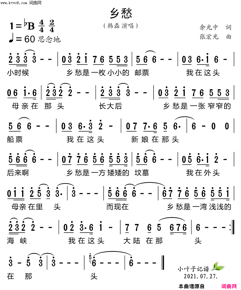 乡愁(福建泉州永春余光中文学馆宣传歌曲)简谱-韩磊演唱-韩磊曲谱1