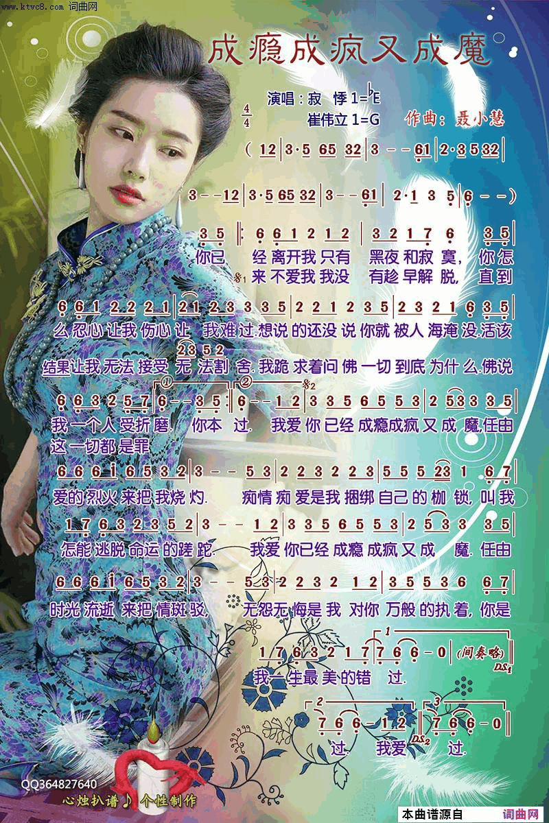 成瘾成疯又成魔简谱-寂悸演唱-聂小慧/聂小慧词曲1