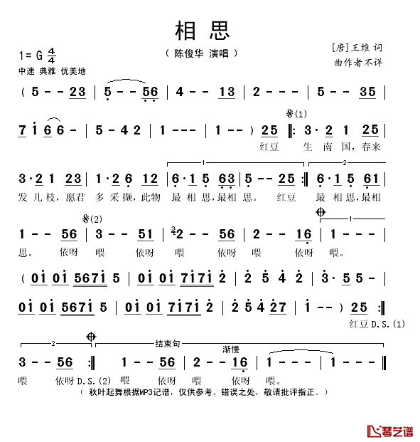 相思简谱(歌词)-陈俊华演唱-秋叶起舞记谱1