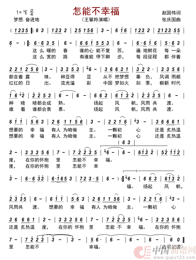 怎能不幸福简谱-王馨羚演唱-古弓制作曲谱1