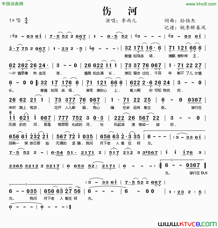 伤河简谱-李雨儿演唱-孙杨杰/孙杨杰词曲1