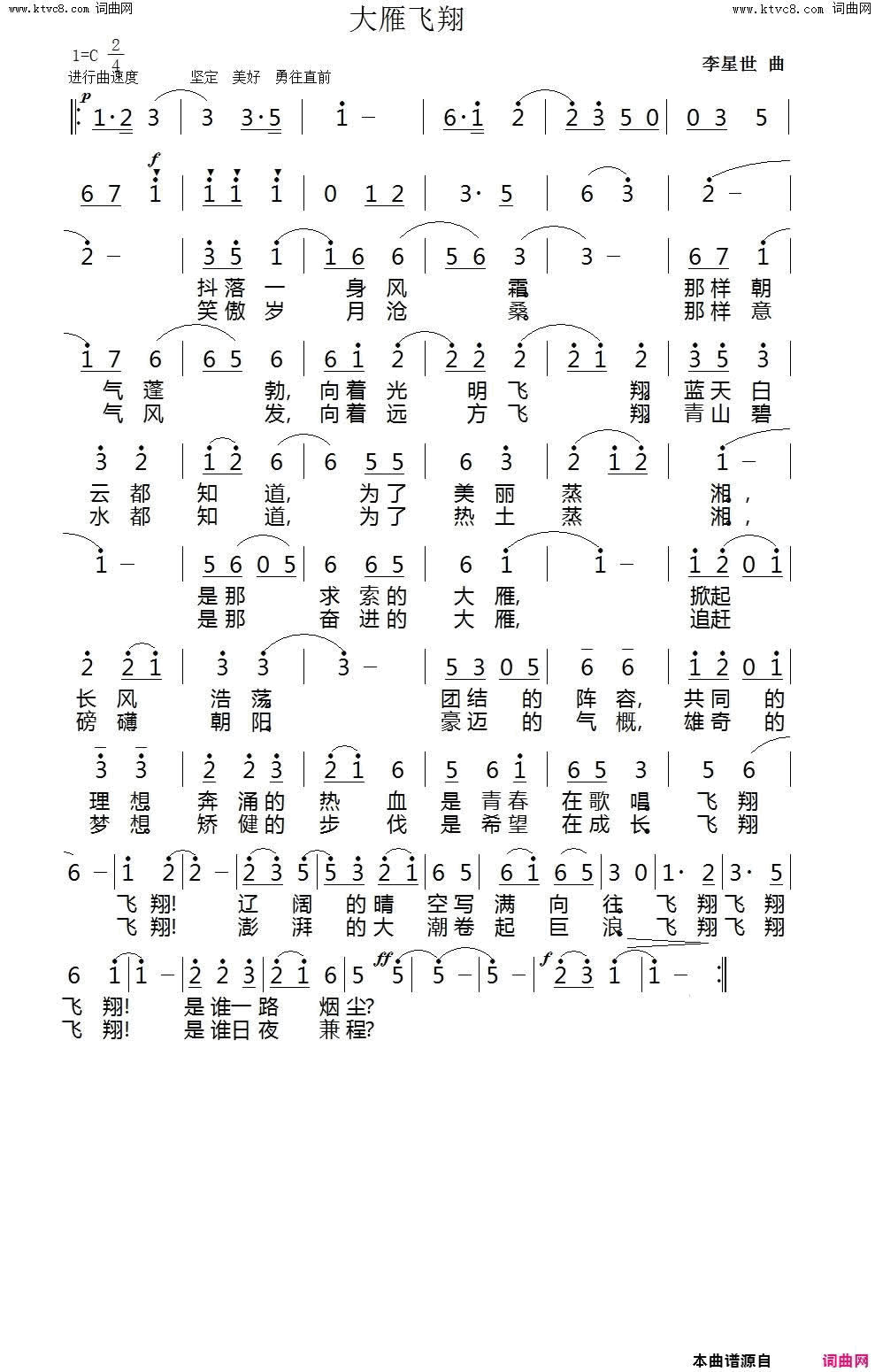 大雁飞翔简谱1
