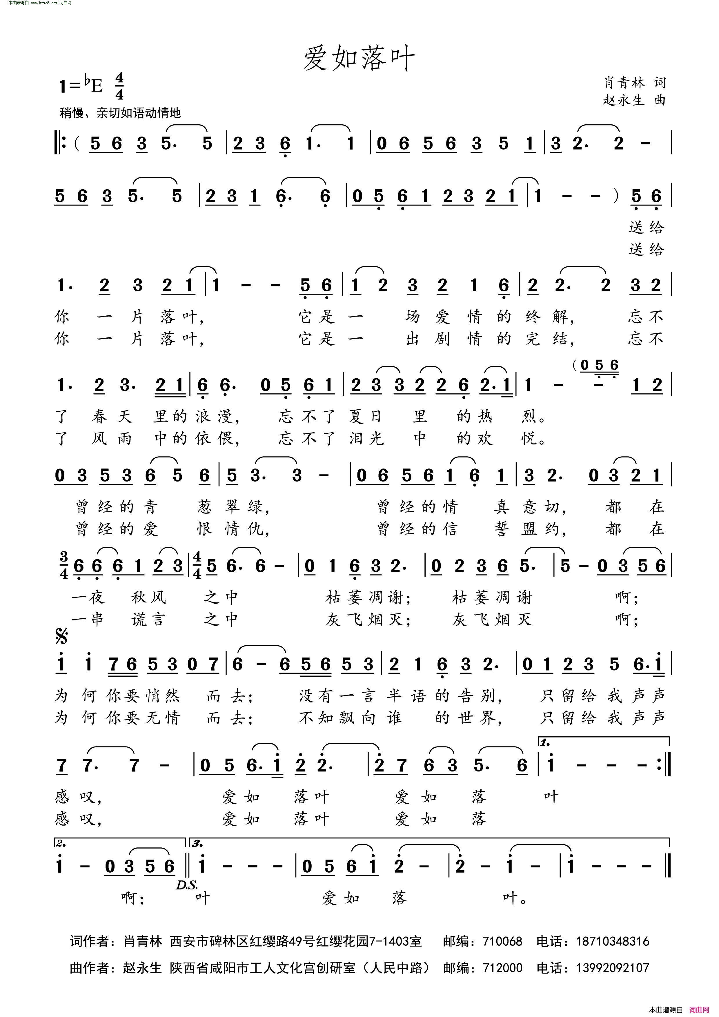爱如落叶简谱1