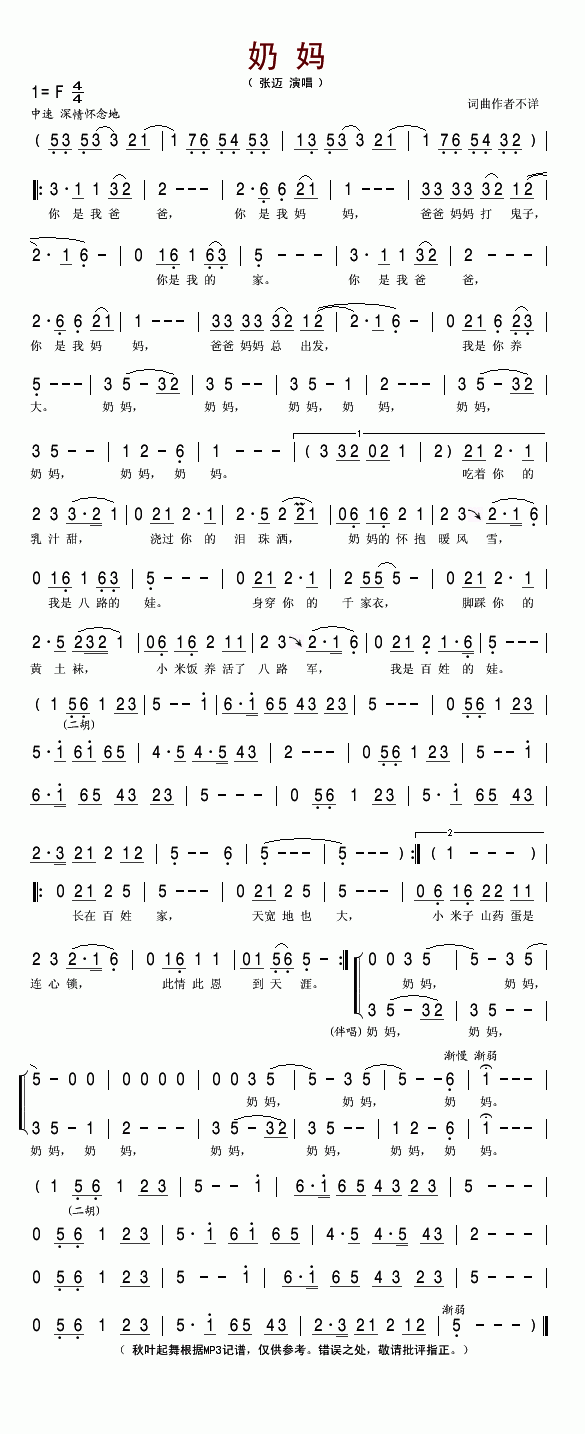 奶妈简谱-张迈演唱1