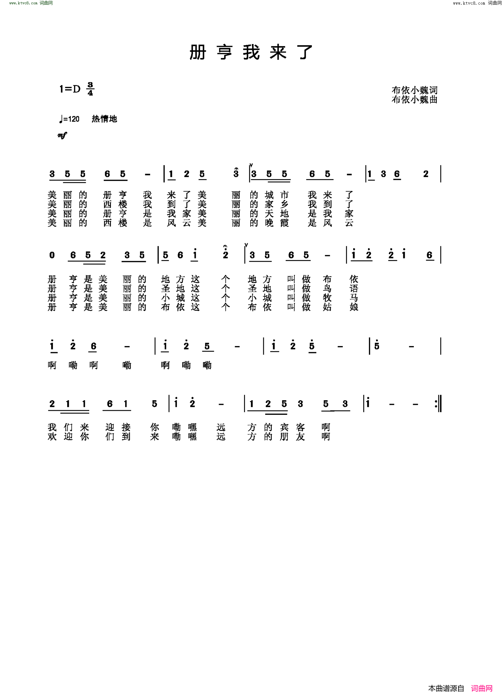 册亨我来了简谱1