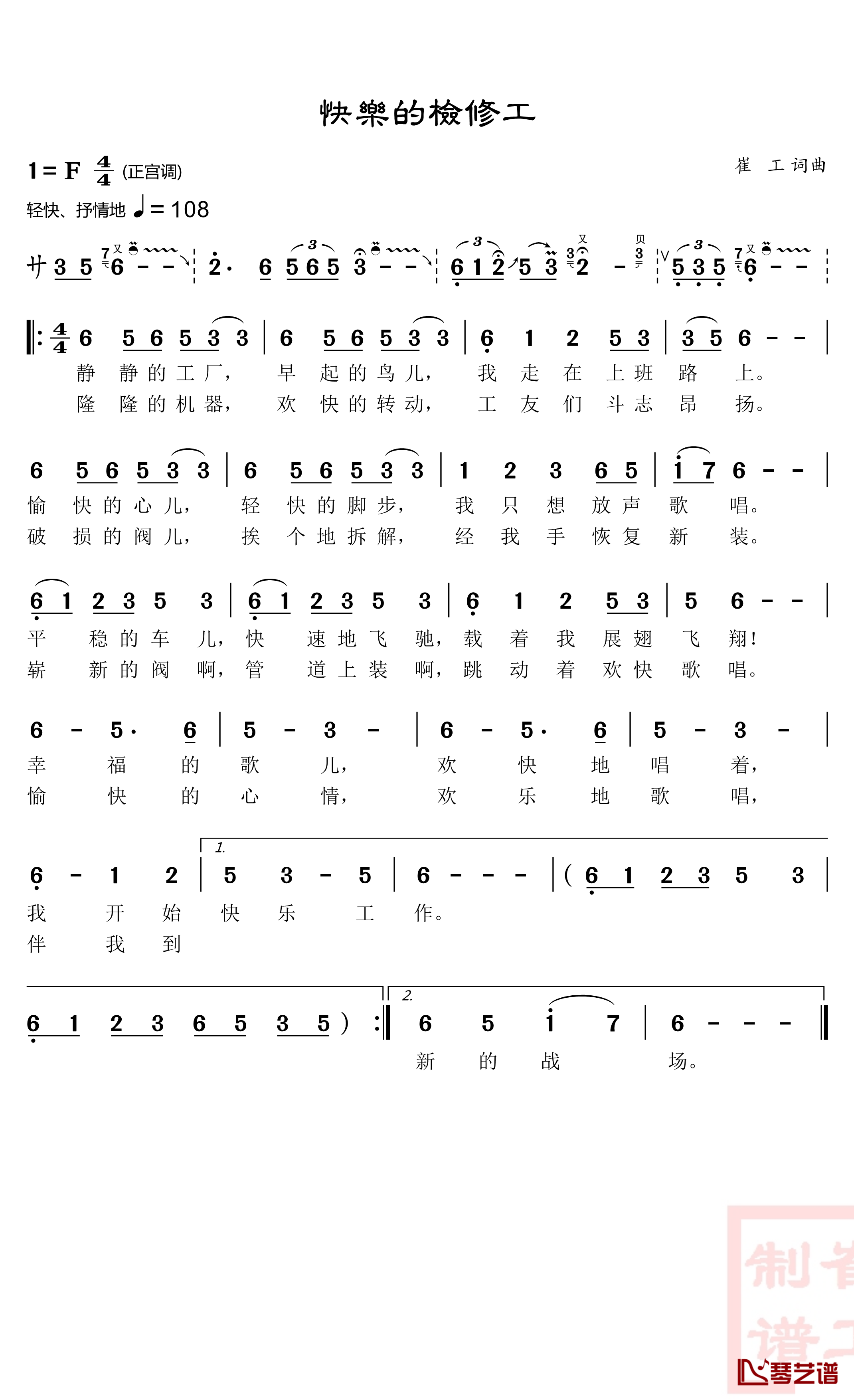 快乐的检修工简谱(歌词)-演唱-谱友崔工wy_cxz上传1