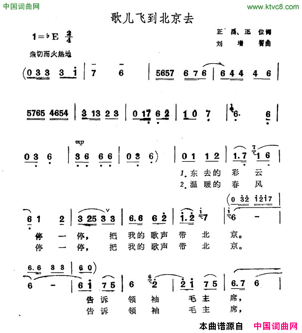 歌儿飞到北京去简谱1
