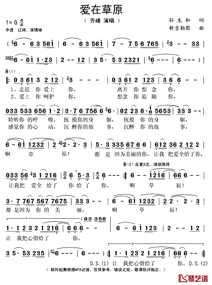 爱在草原简谱(歌词)-齐峰演唱-秋叶起舞记谱上传1