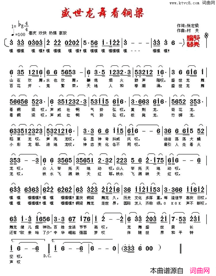 盛世龙舞看铜梁简谱1