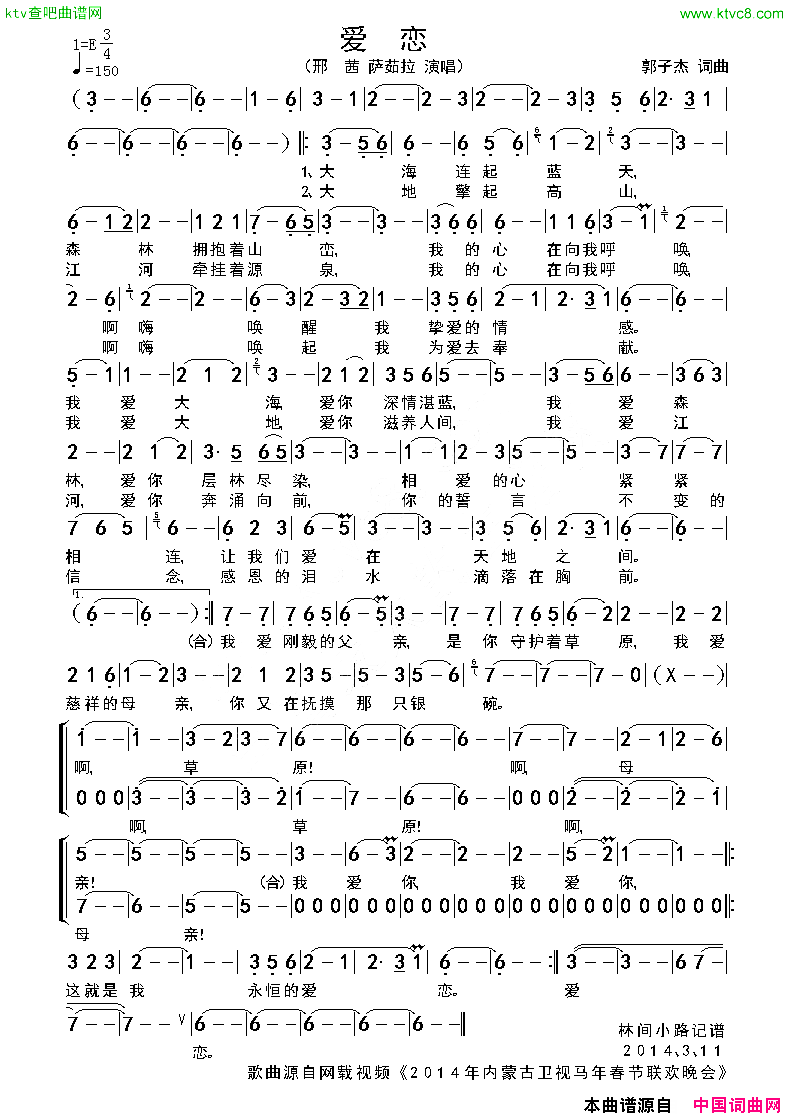 爱恋郭子杰词曲简谱1