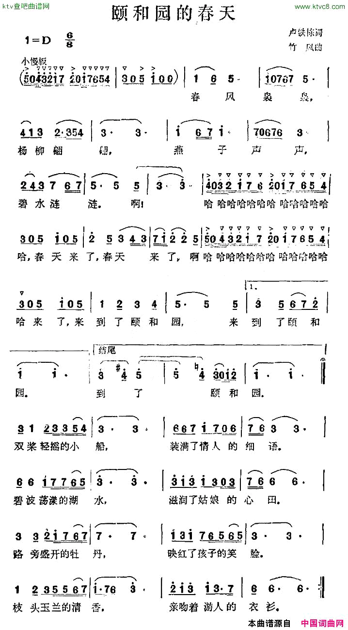 颐和园的春天简谱1