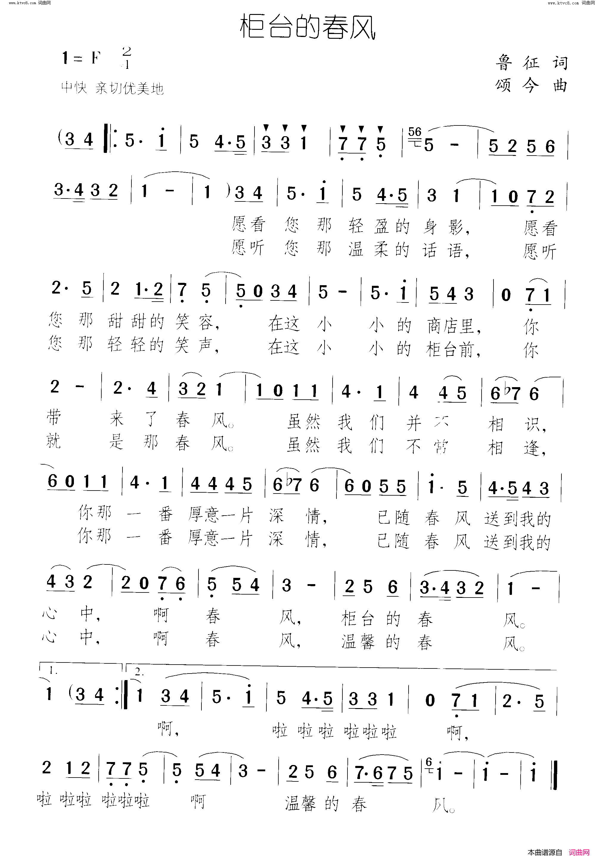 柜台的春风简谱1