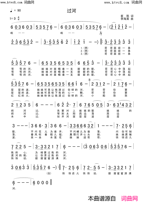 过河(对唱)简谱-张定月演唱-张定月曲谱1