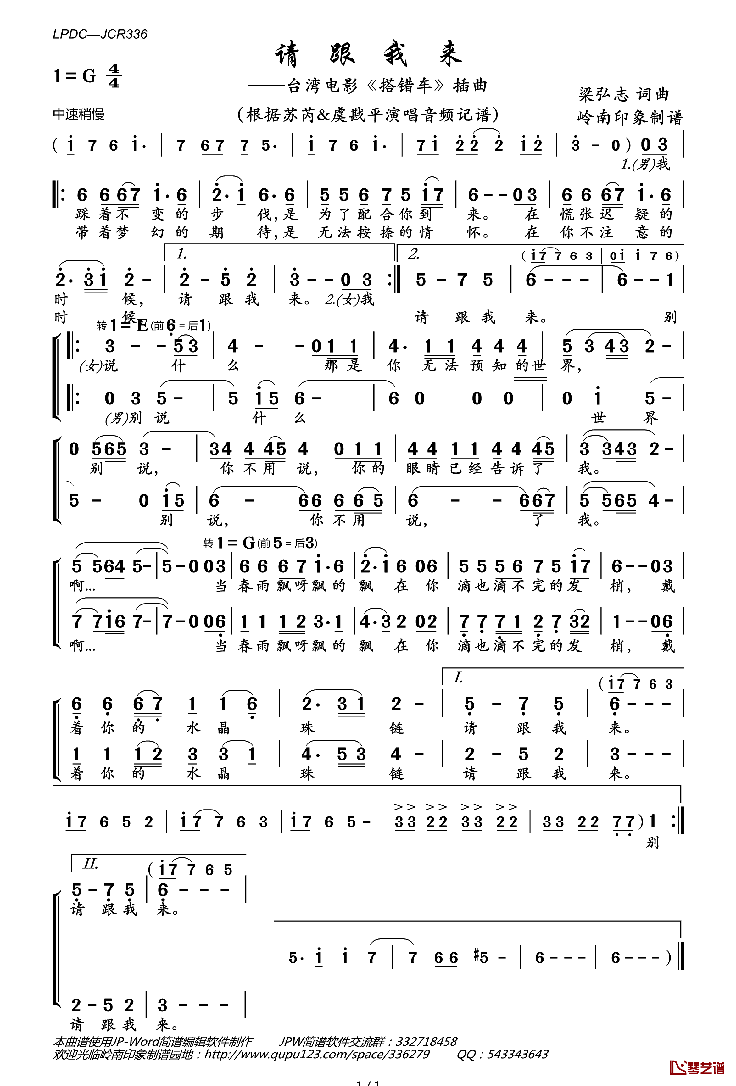 请跟我来简谱(歌词)-苏芮/虞戡平演唱-岭南印象曲谱1