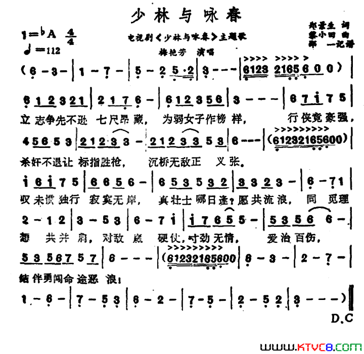 少林与咏春同名电视剧主题歌简谱1