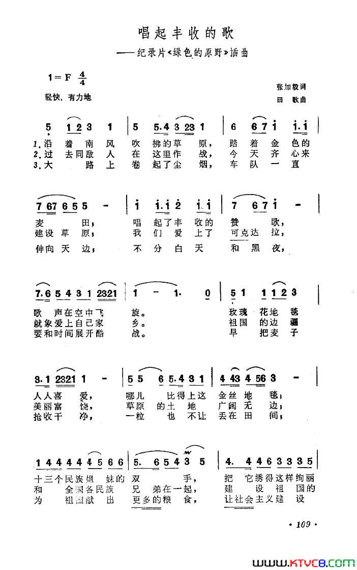 唱起丰收的歌《绿色的原野》插曲简谱-中央乐团合唱队演唱1