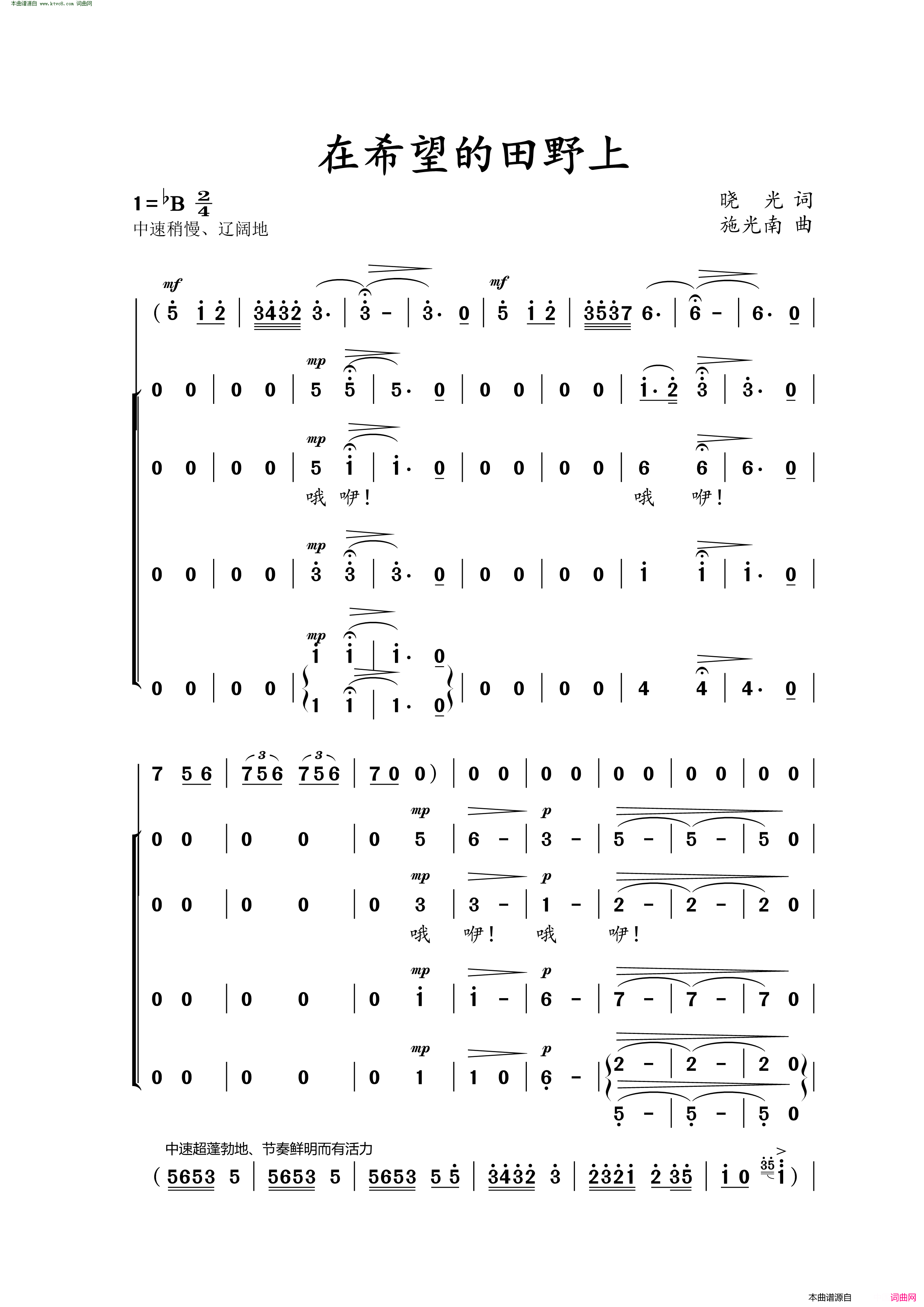 在希望的田野上合唱简谱1