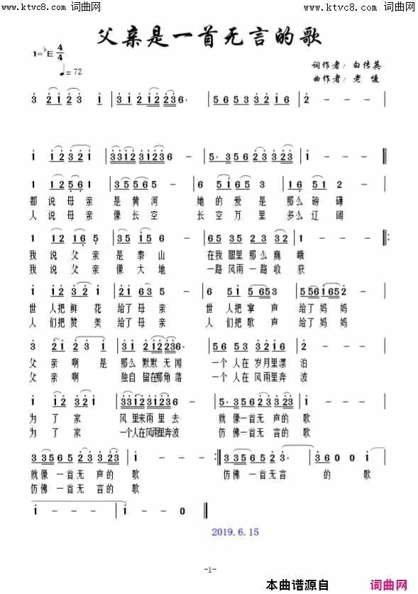 爸爸是一首无言的歌简谱1