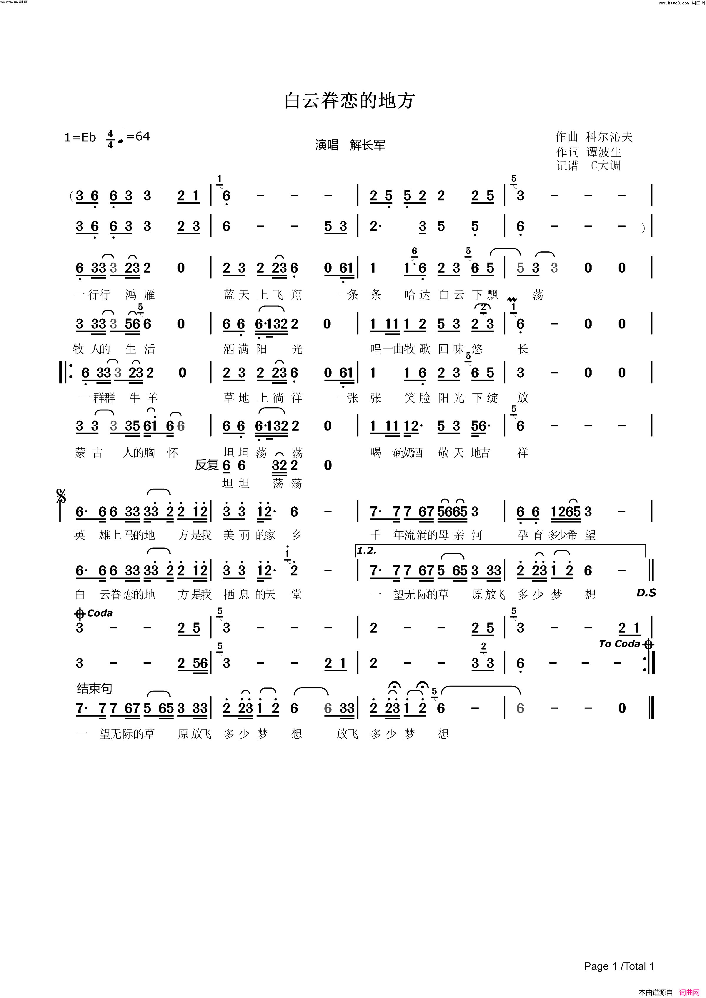 白云眷恋的地方简谱-解长军演唱-李立东曲谱1