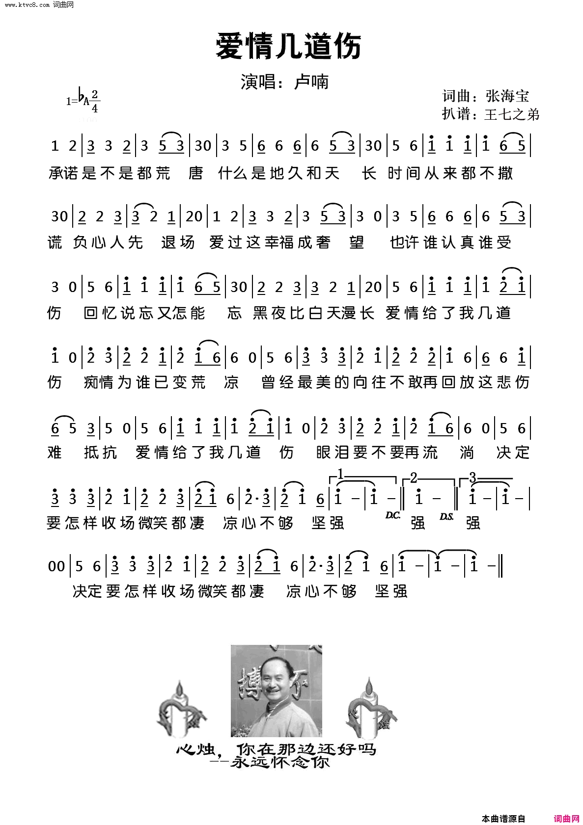 爱情几道伤简谱-卢喃演唱-张海宝/张海宝词曲1