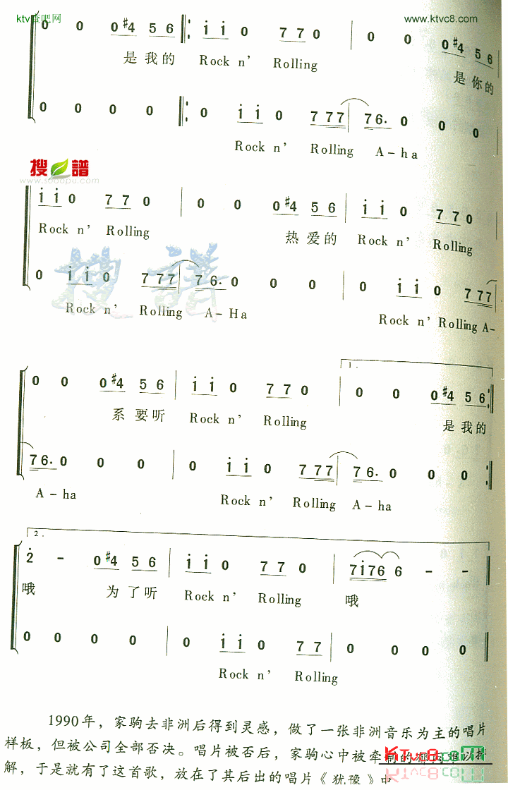 系要听ROCK&Roll简谱1