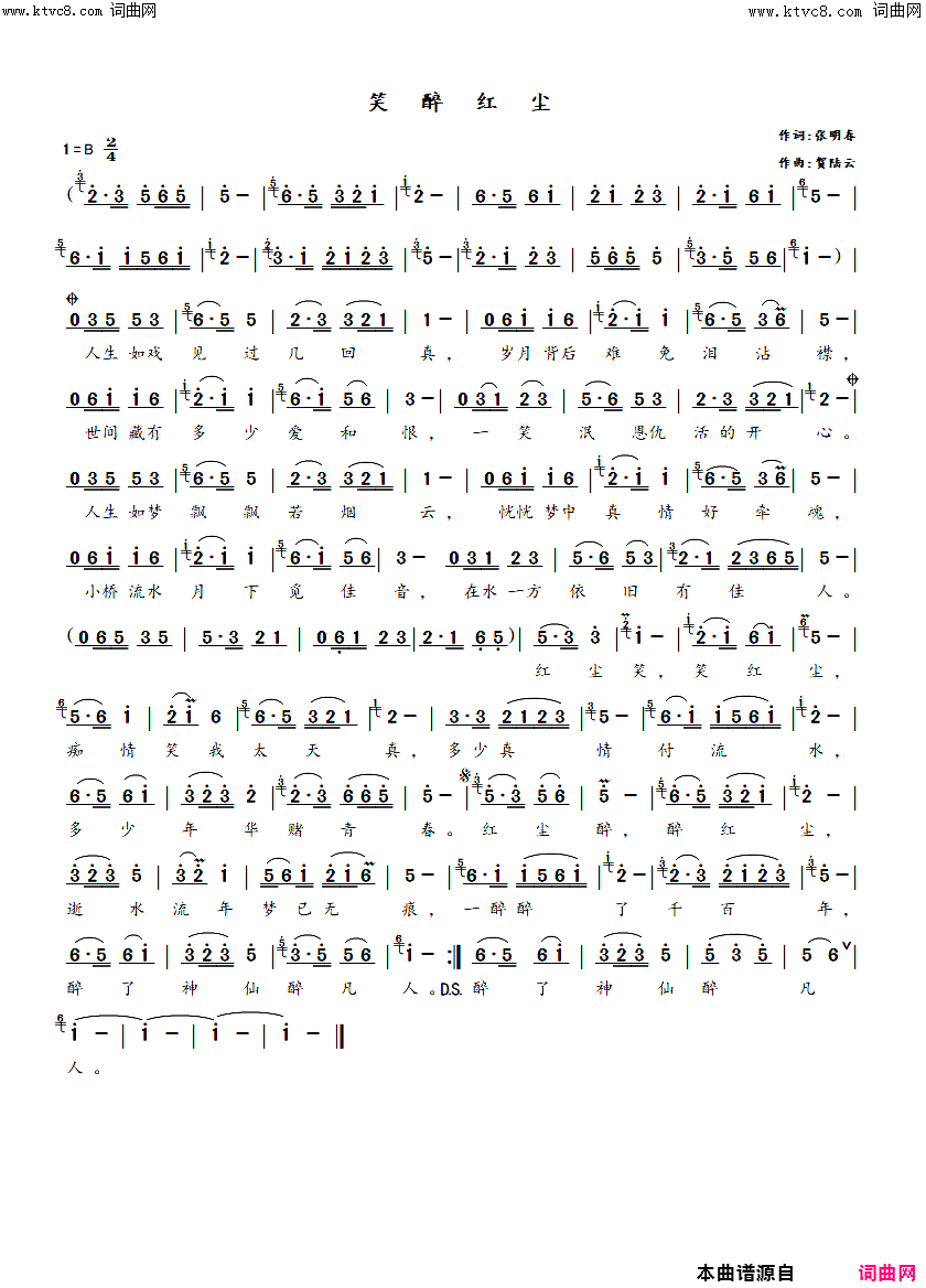 笑醉红尘简谱-贺陆云曲谱1