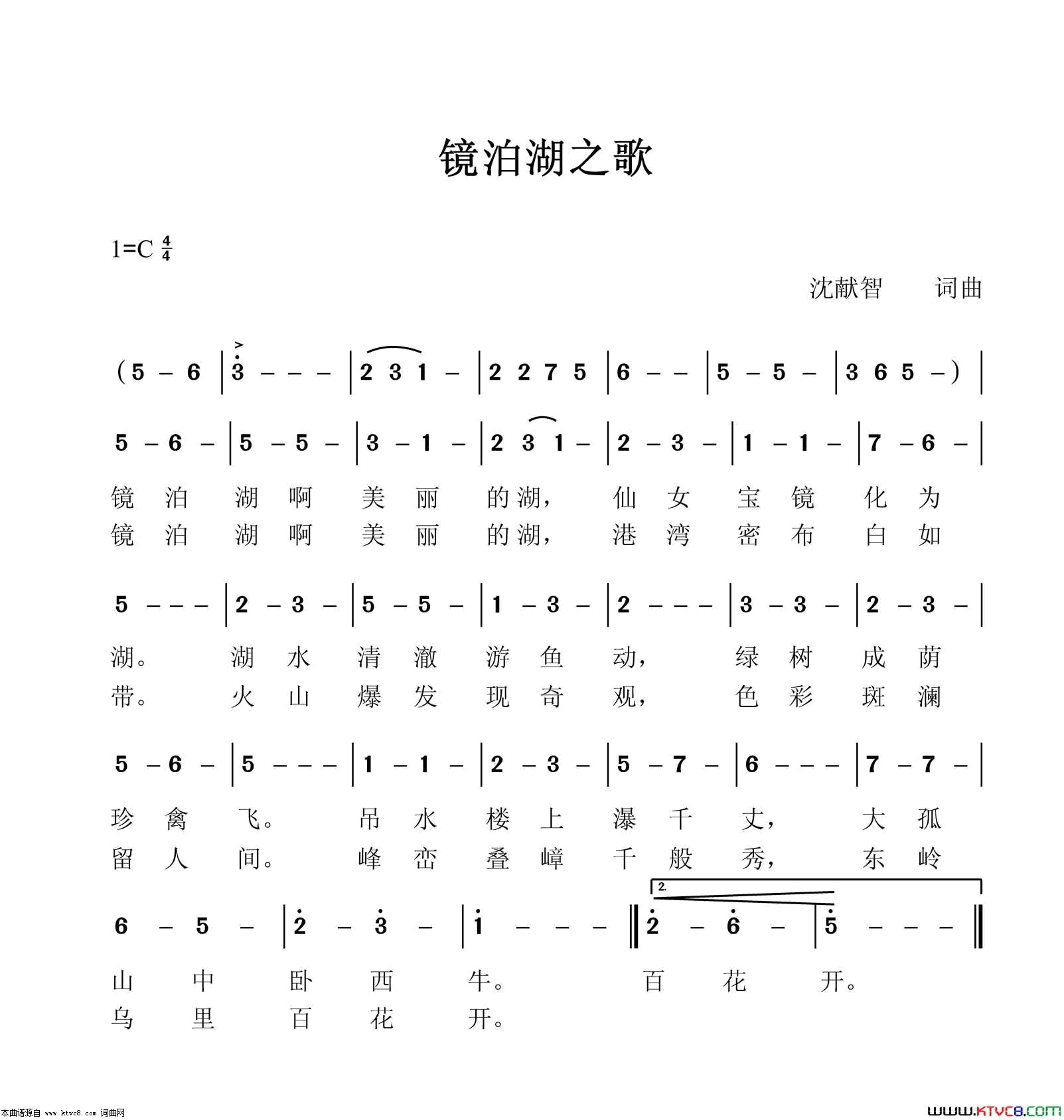 镜泊湖之歌简谱1