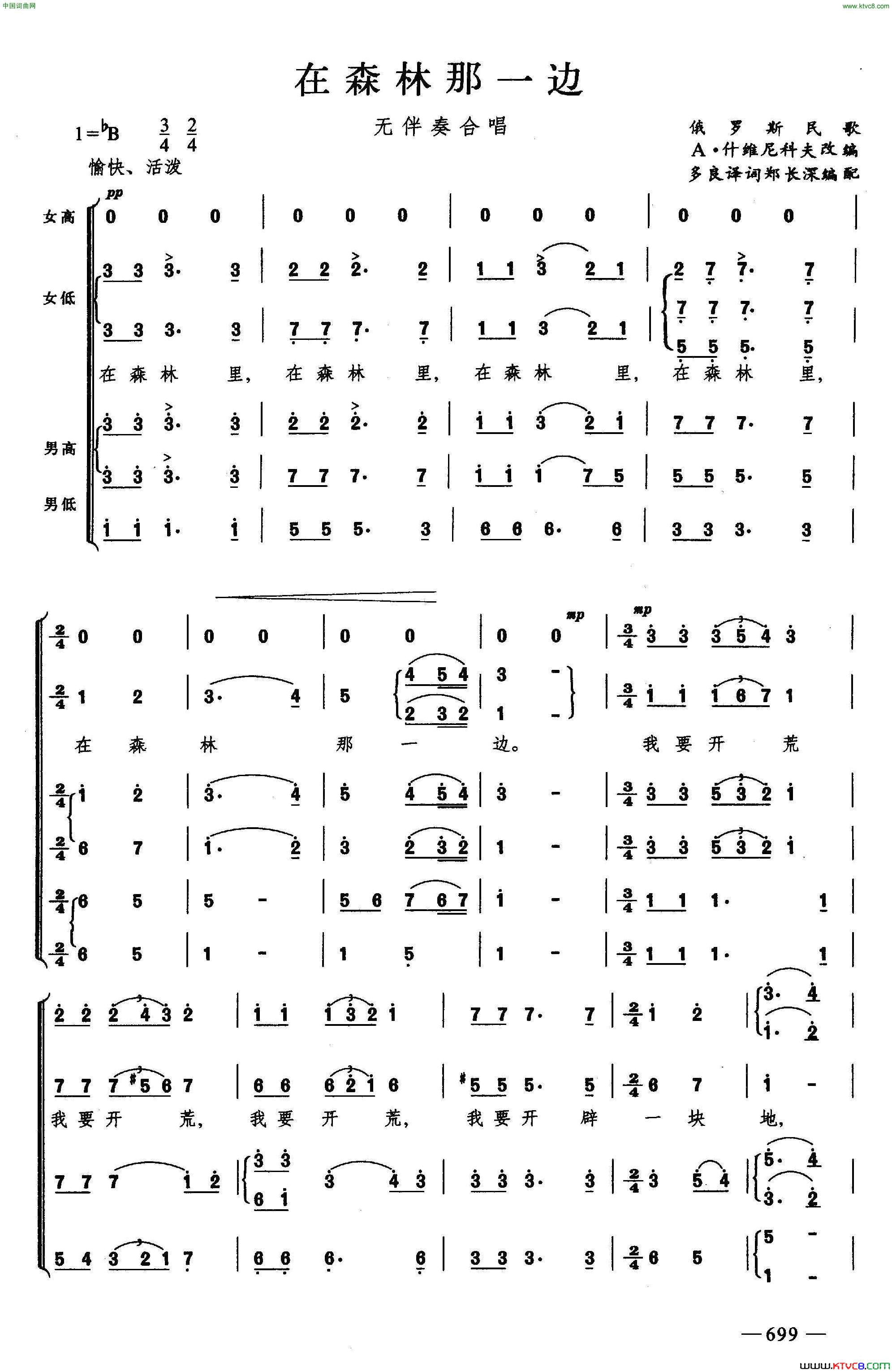在森林那一边合唱简谱1