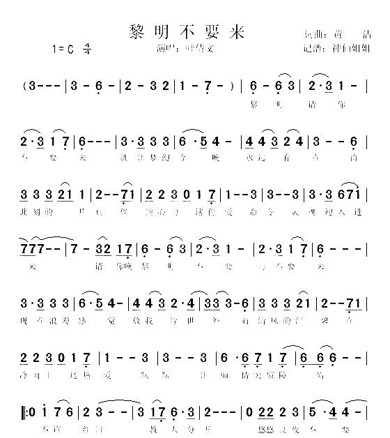 黎明不要来简谱-叶倩文演唱1
