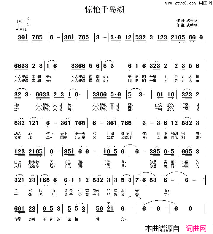 惊艳千岛湖简谱1