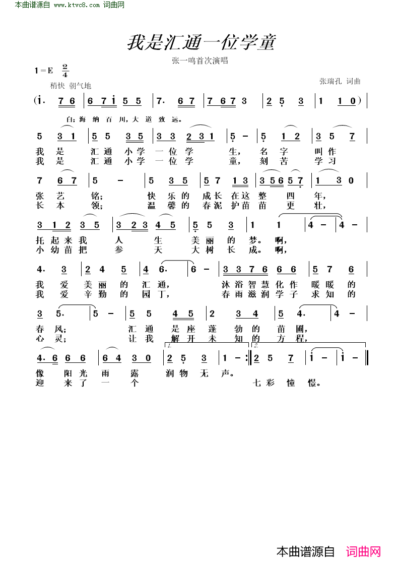 我是汇通一位学童简谱-张一鸣演唱-张瑞孔/张瑞孔词曲1
