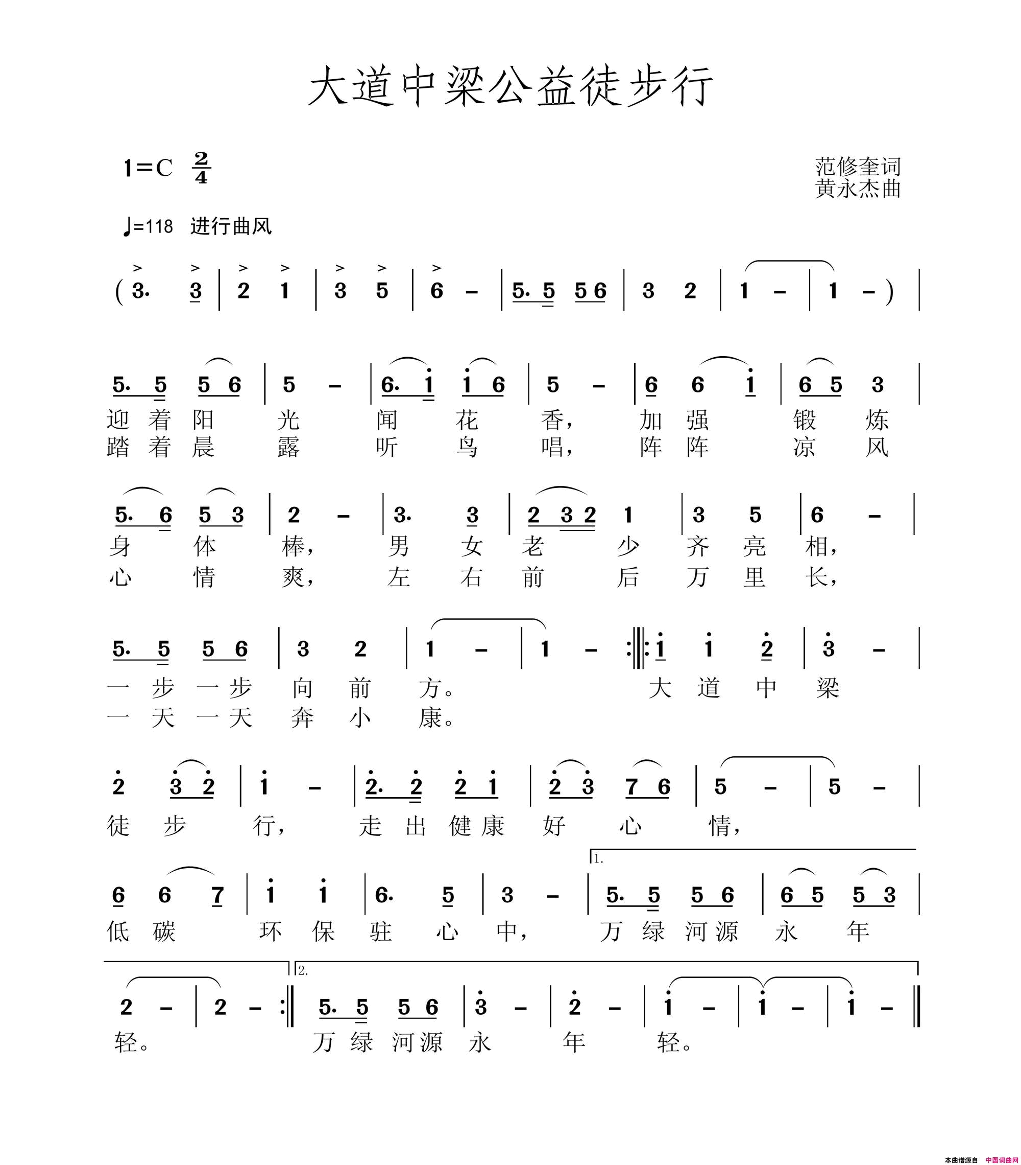 大道中梁公益徒步行简谱1