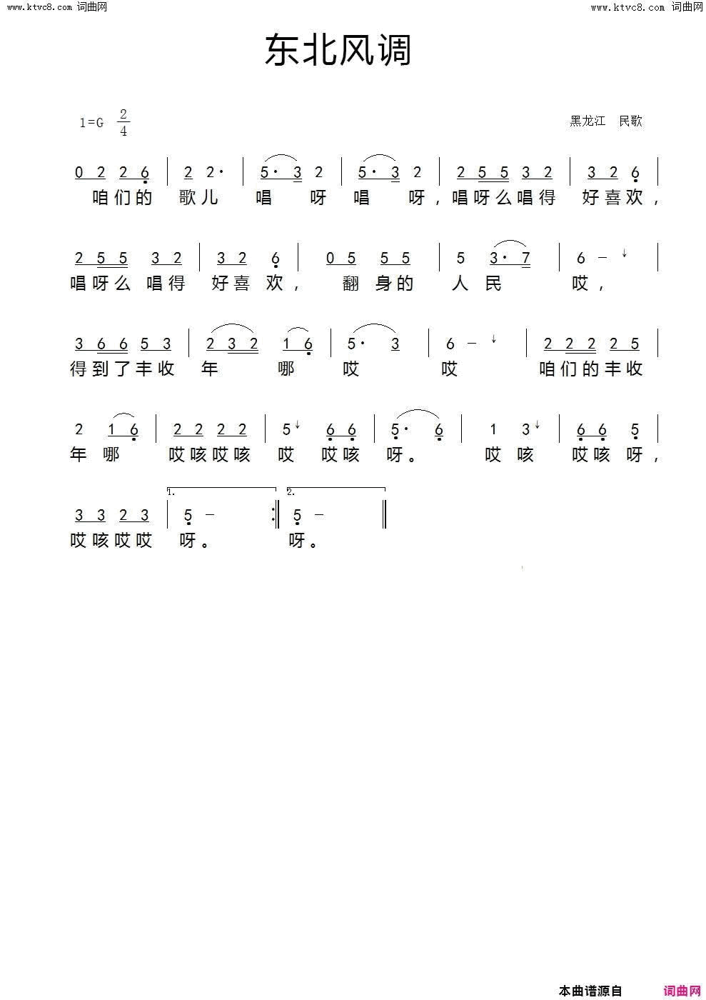 东北风调简谱1