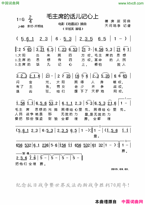 毛主席的话儿记心上简谱-宋祖英演唱-傅庚辰/傅庚辰词曲1
