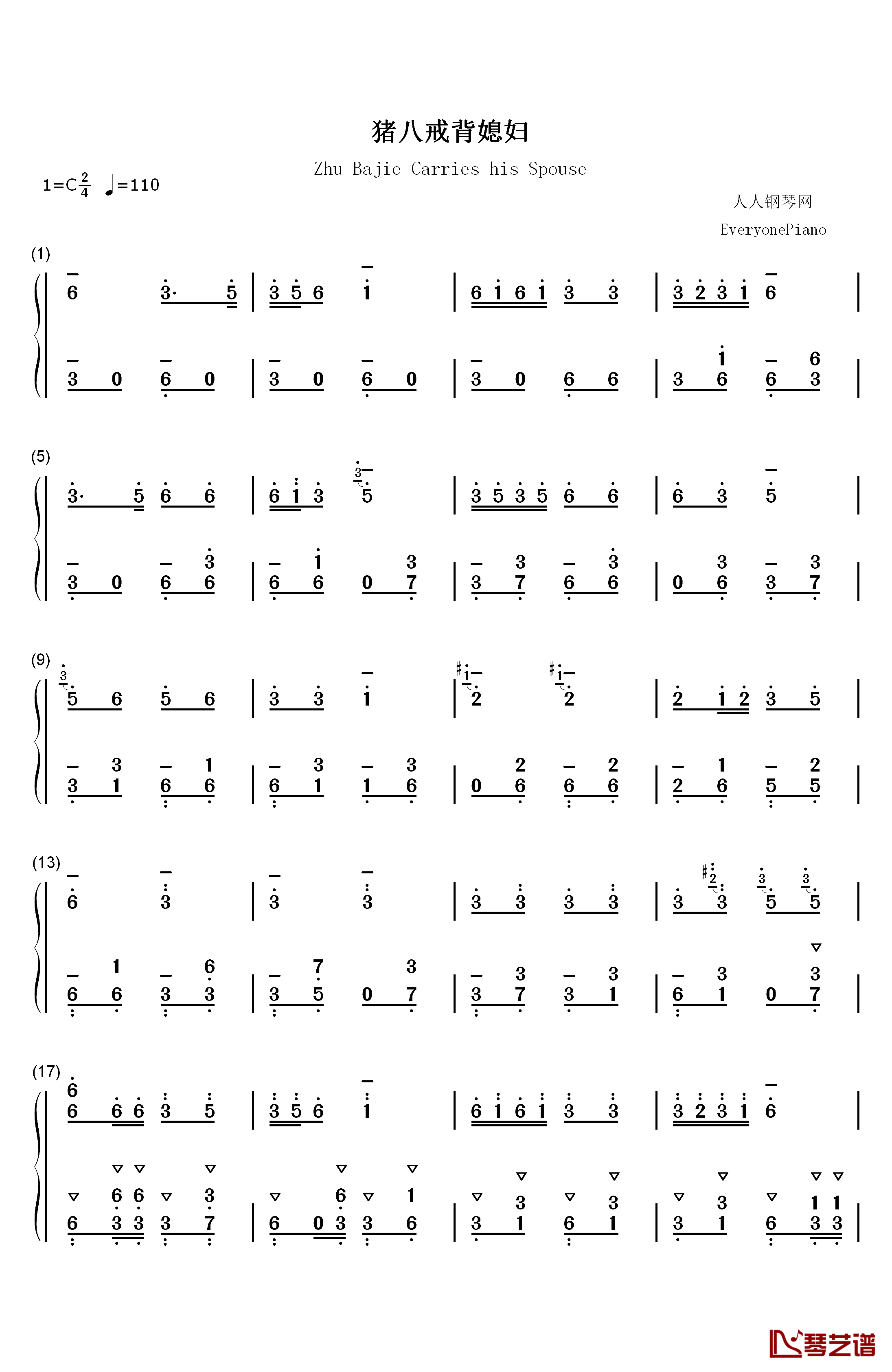 《猪八戒背媳妇》钢琴简谱-数字双手-贾斌1
