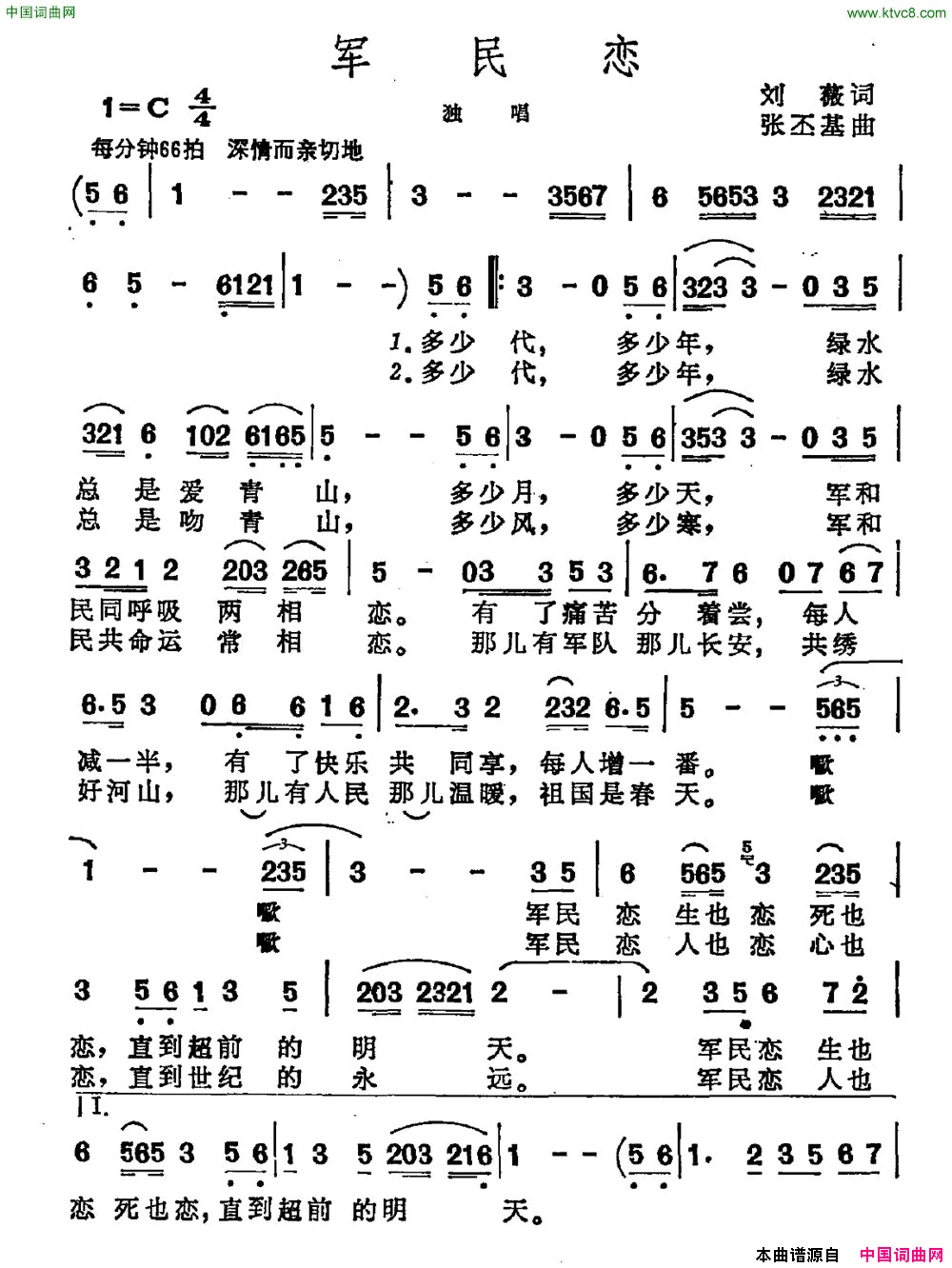 军民恋简谱1