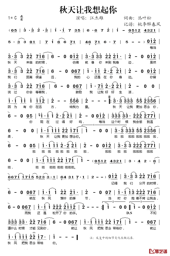 秋天让我想起你简谱(歌词)-江杰雄演唱-谱友桃李醉春风上传1