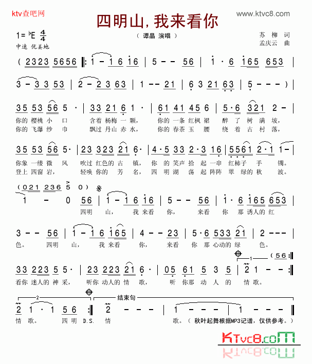 四明山，我来看你简谱-谭晶演唱1