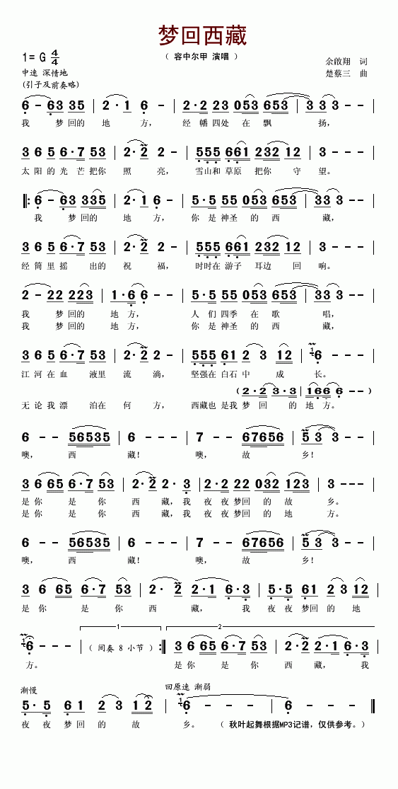 梦回西藏简谱-容中尔甲演唱1