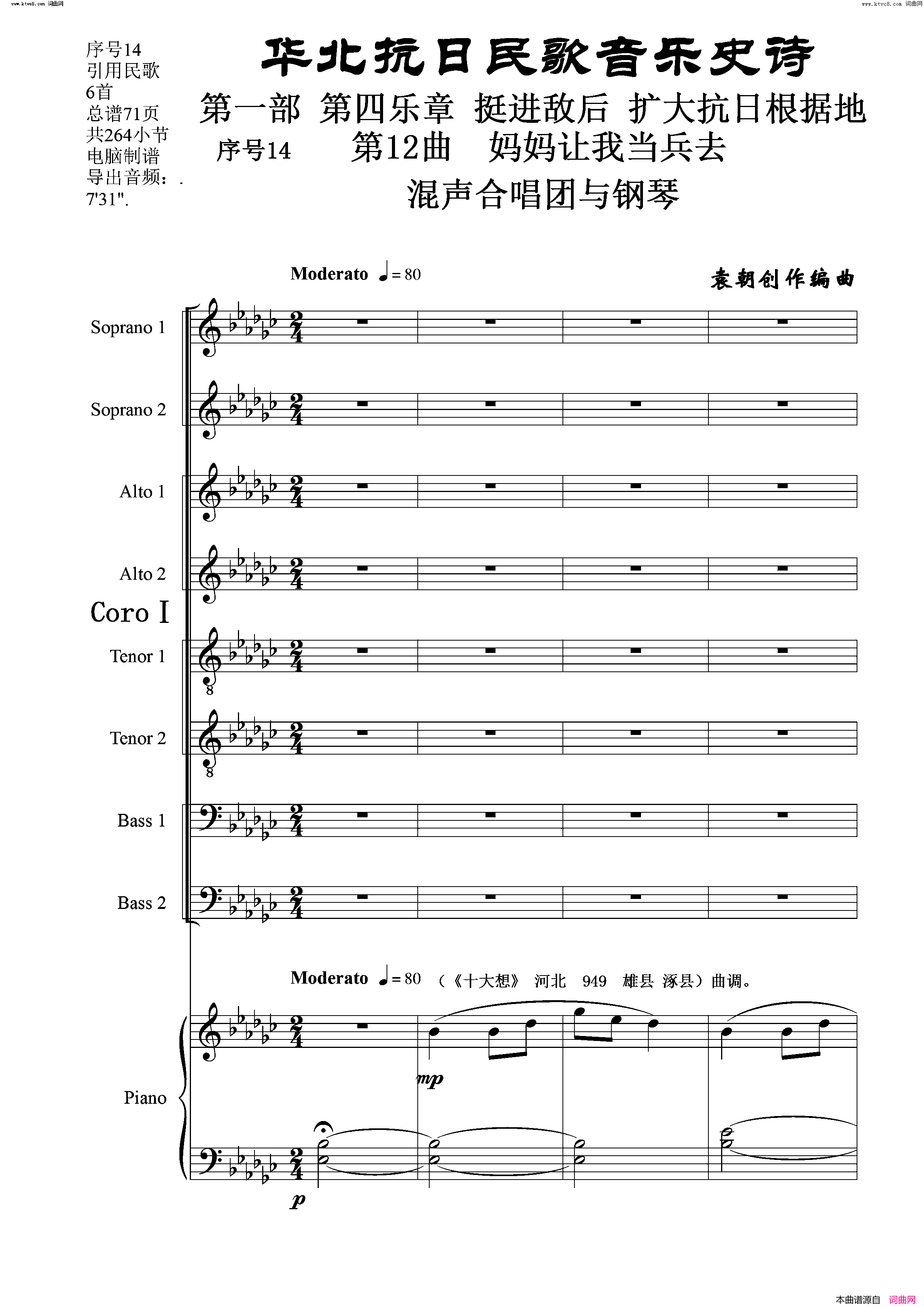 妈妈让我去当兵序号14第12曲Ⅰ合唱团与钢琴简谱1