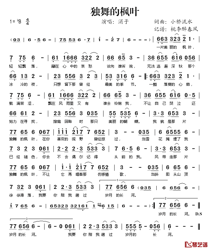 独舞的枫叶简谱(歌词)-涓子演唱-桃李醉春风记谱1